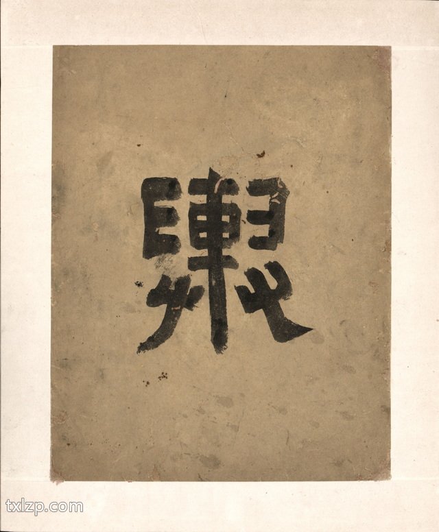 1601年大明《分野舆图》预览图1