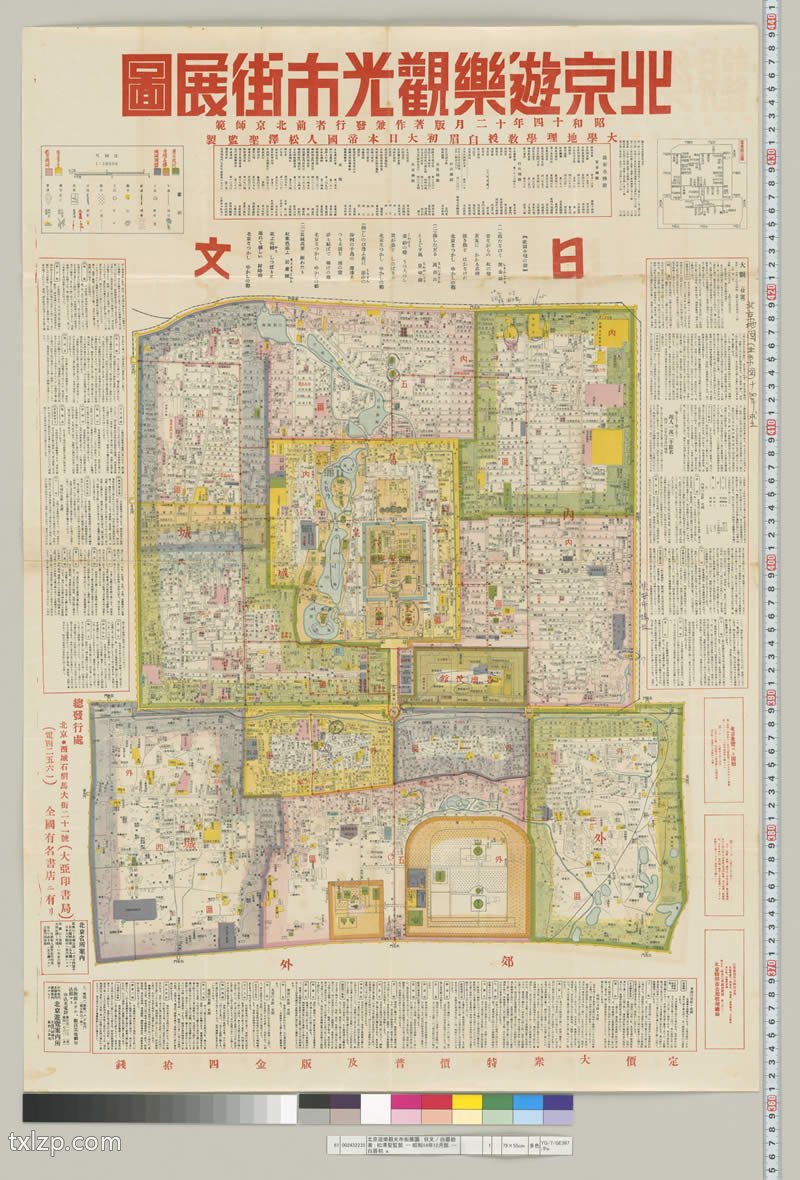 1939年《北京游乐观光市街展图》预览图