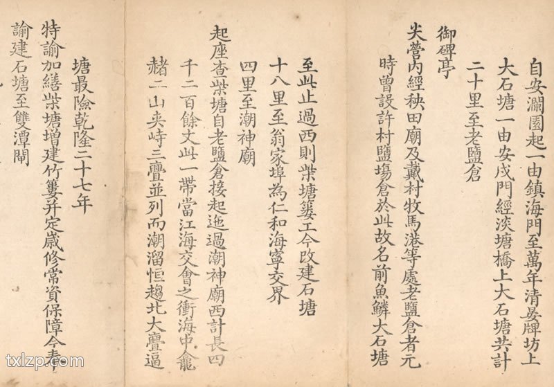 1765年《安澜园至杭州府行宫道里图说》预览图3