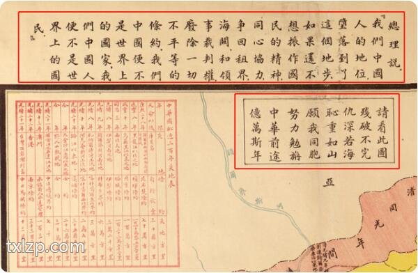 1929年《中华国耻地图》预览图1