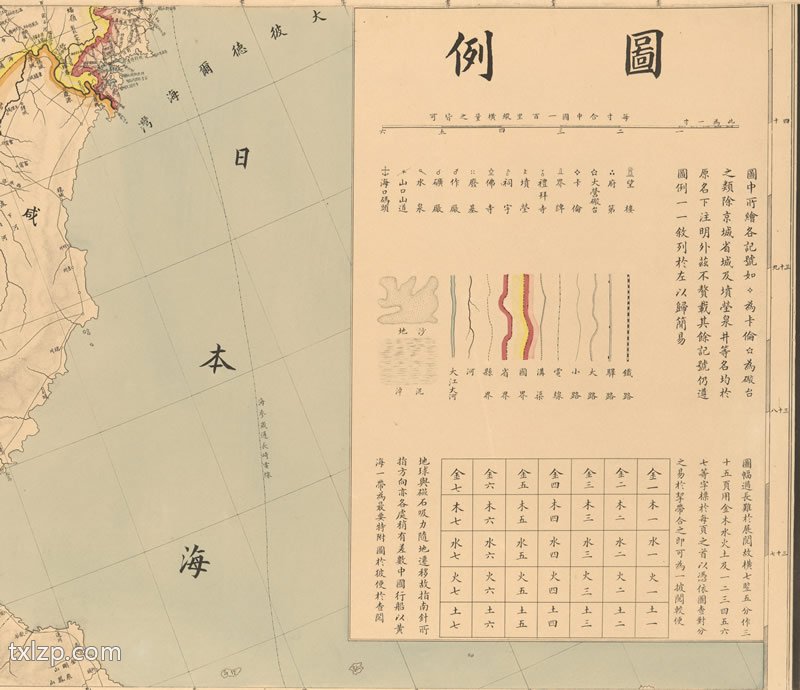 1890年《中俄交界全图》预览图