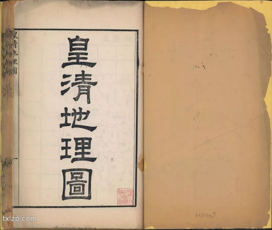 1856年《皇清地理图》预览图