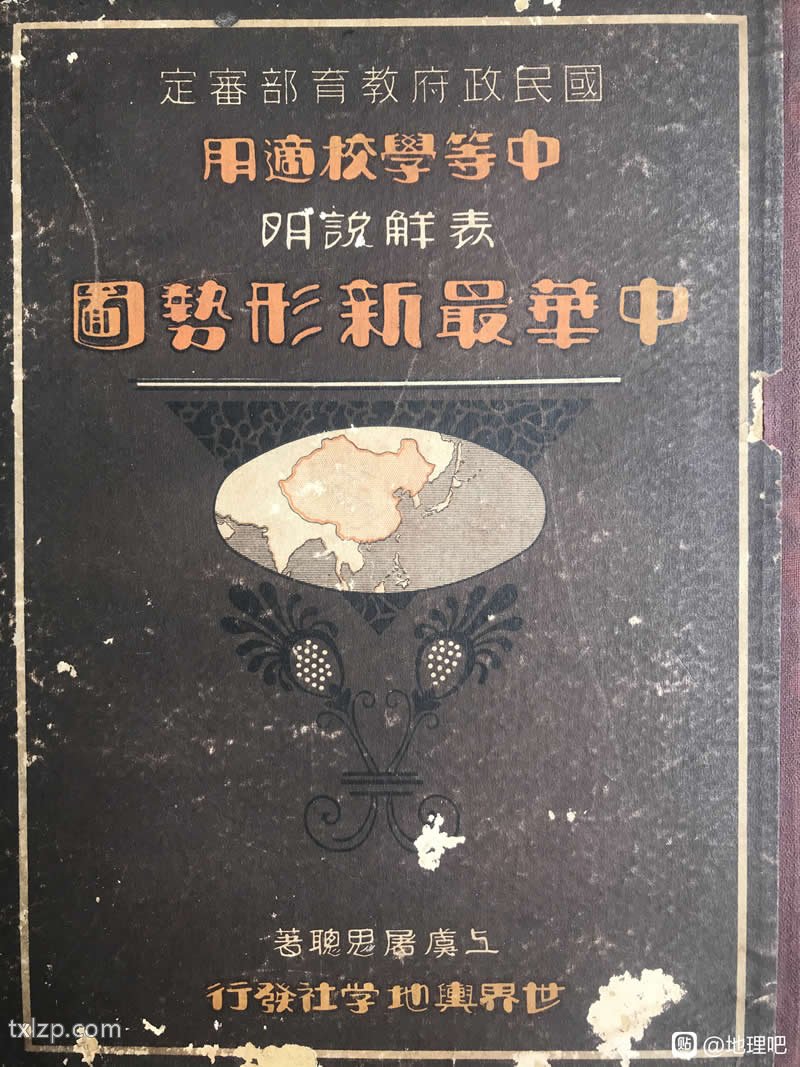 1939年表解说明《中华最新形势图》预览图5