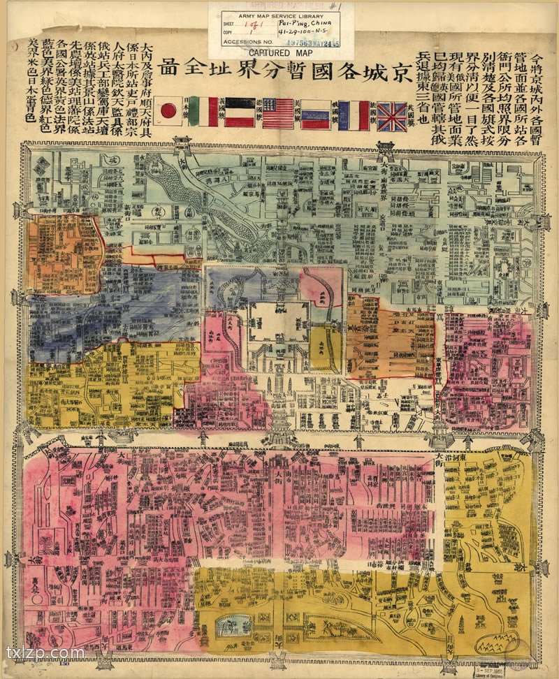 1900年《京城各国暂分界址全图》预览图