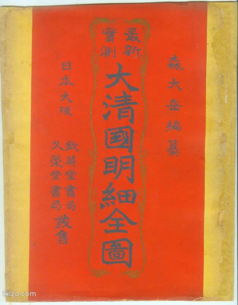 1906年《最新实测大清国明细全图》预览图4