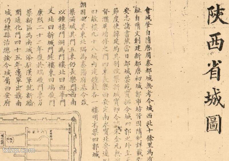 1893年西安《陕西省城图》预览图1