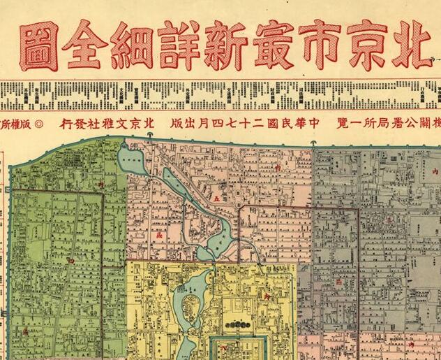 1938年《北京市最新详细全图》缩略图