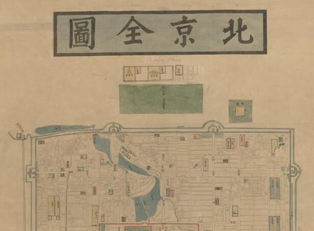 1861-1887年间《北京全图》缩略图