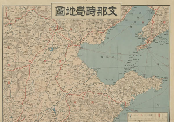 日本发行1928年支^那时局地图缩略图