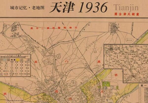 1936年《最新天津全图》缩略图