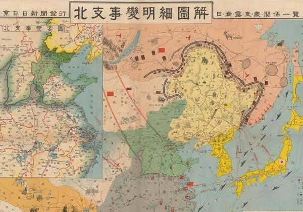 1937年《北支事变明细图解》缩略图