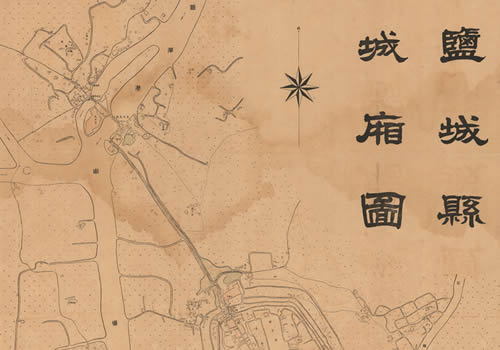 1922年《盐城县城厢图》