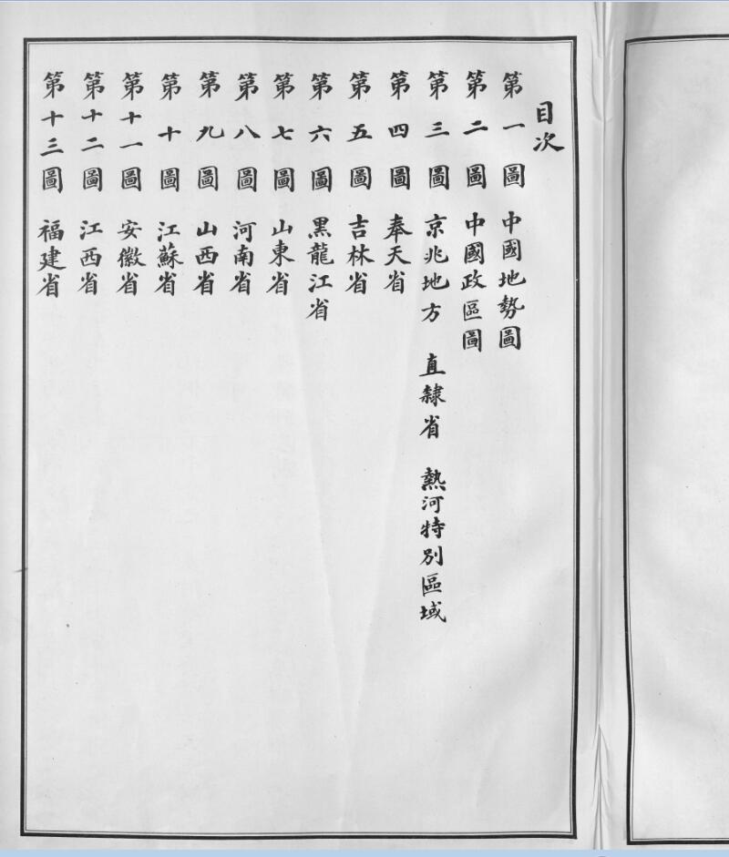 1917年《中国新舆图》陈镐基编预览图
