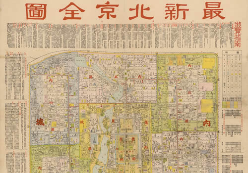 1939年《最新北京全图》缩略图
