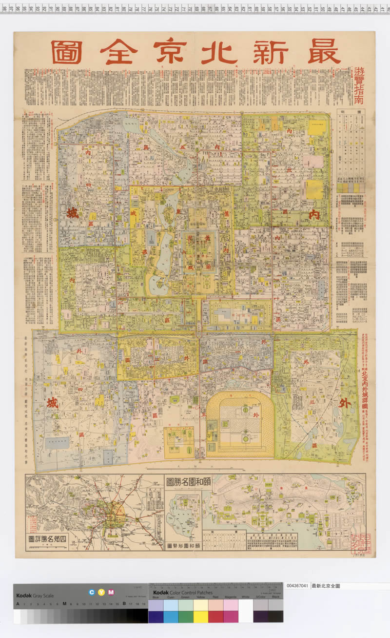1939年《最新北京全图》预览图