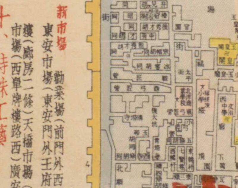 1939年《最新北京全图》预览图2