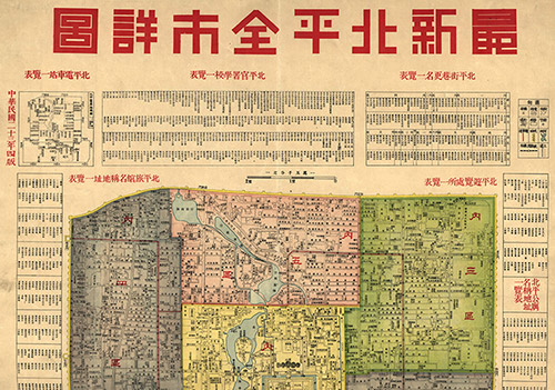 1934年《最新北平全市详图》缩略图