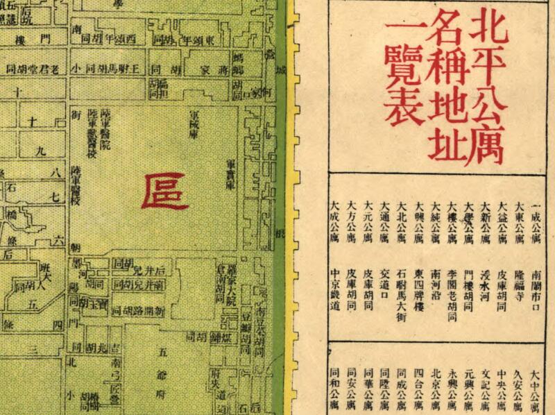 1934年《最新北平全市详图》预览图2