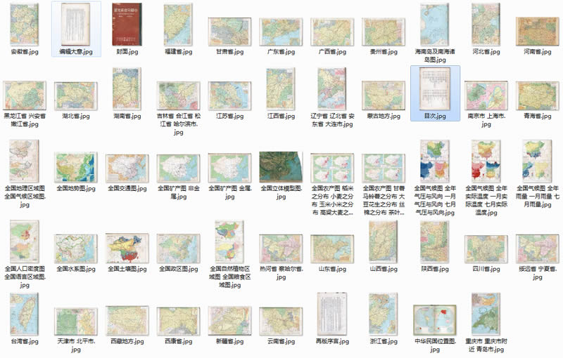 1948年《中国分省新地图》亚光出版