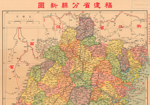 1936年《福建省分县新图》缩略图