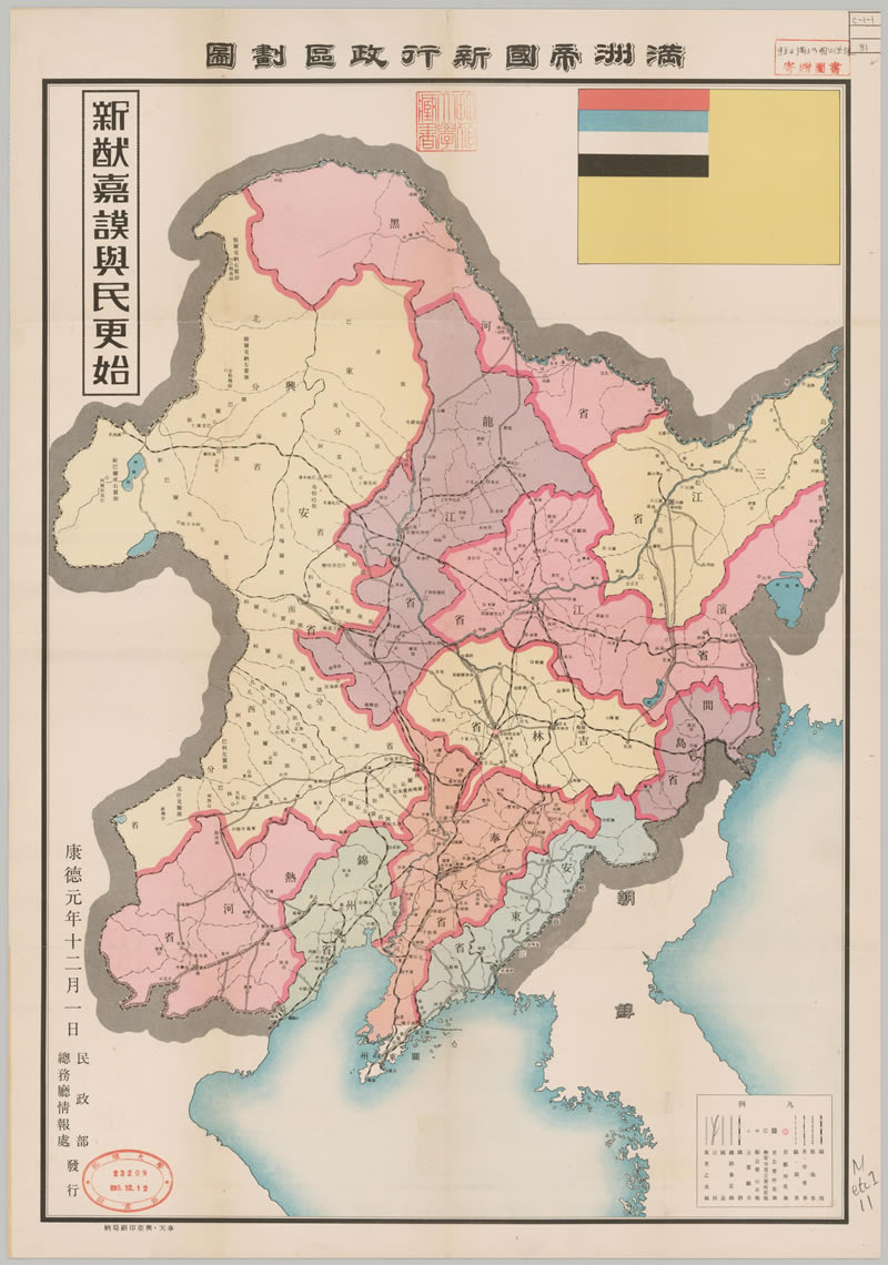 1934年《满洲帝国新行政区划图》预览图