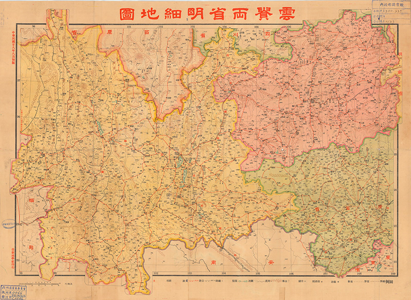 1939年《云贵两省明细地图》预览图
