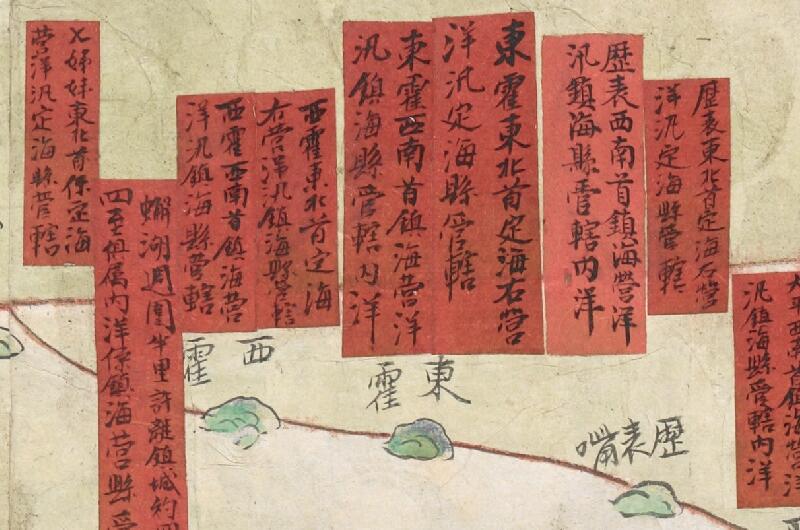 1841年前《宁波府六邑及海岛洋图》2预览图2