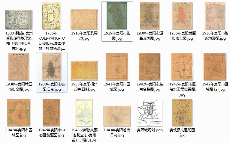 20余幅高清贵阳老地图打包下载预览图