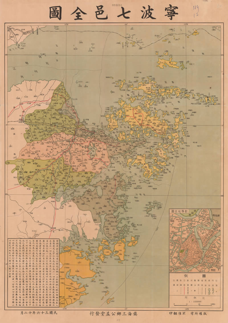 1947年《宁波七邑全图》