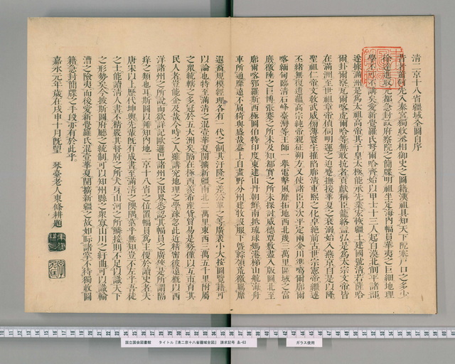 1850年《清两京十八省舆地图》预览图