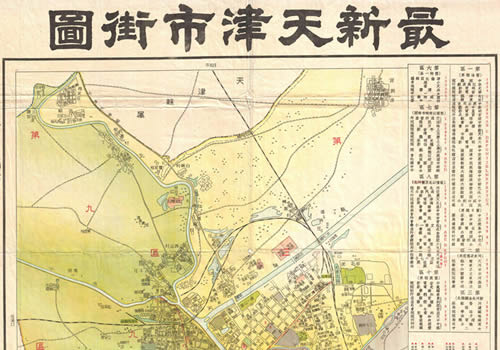 1946年《最新天津市街图》缩略图