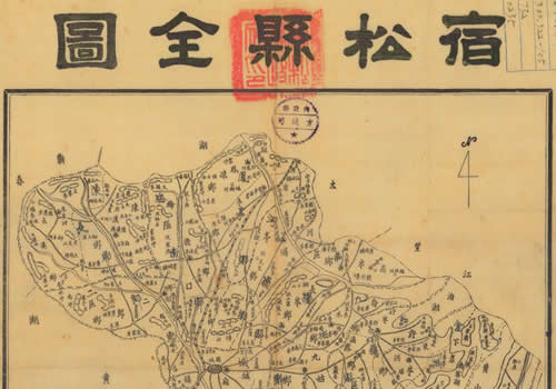 1946年安庆《宿松县全图》缩略图