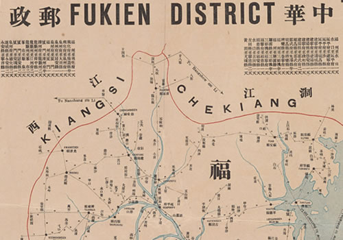 1921年中华邮政福建地图缩略图