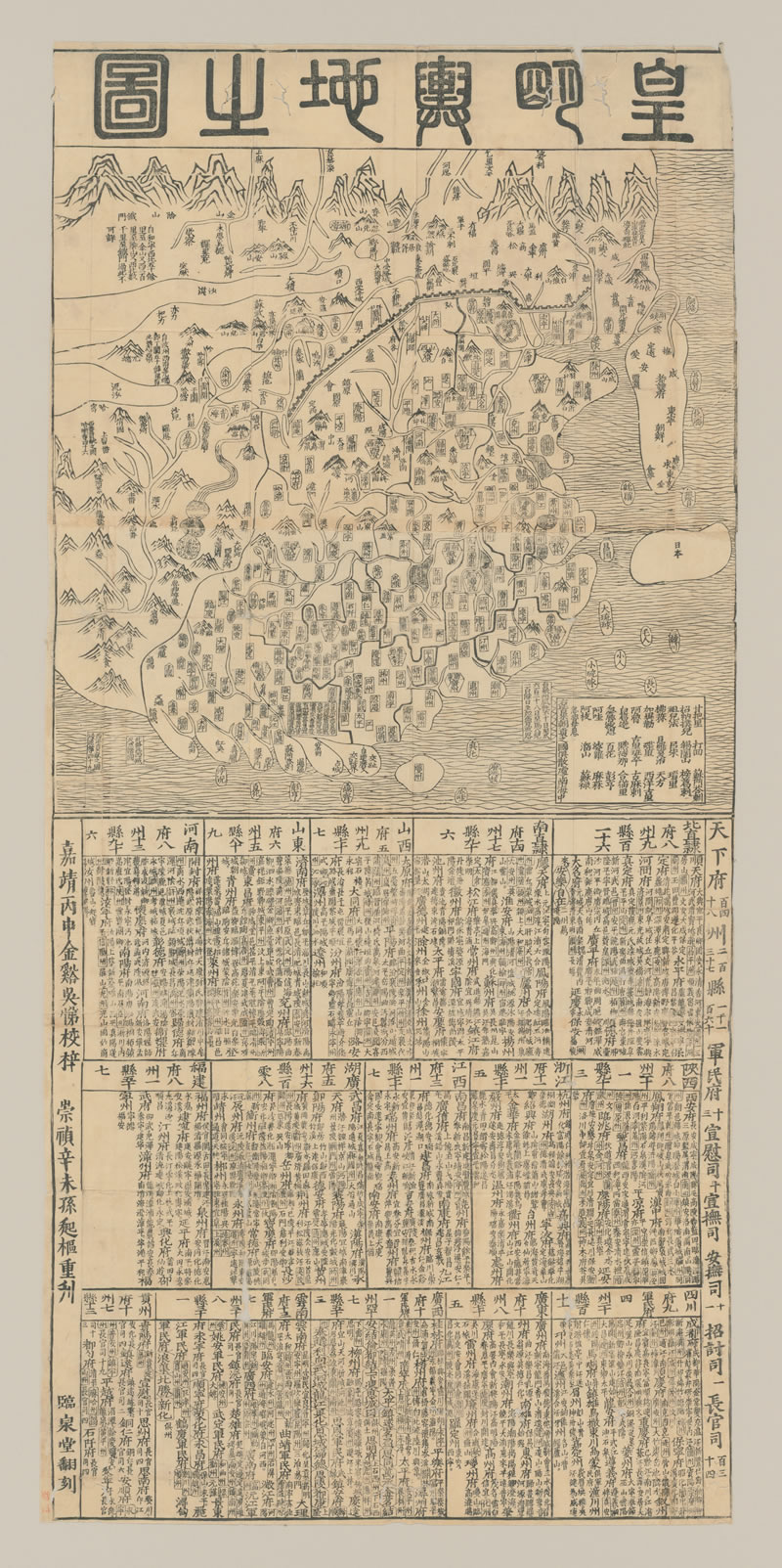 1631年重刊《皇明舆地之图》预览图