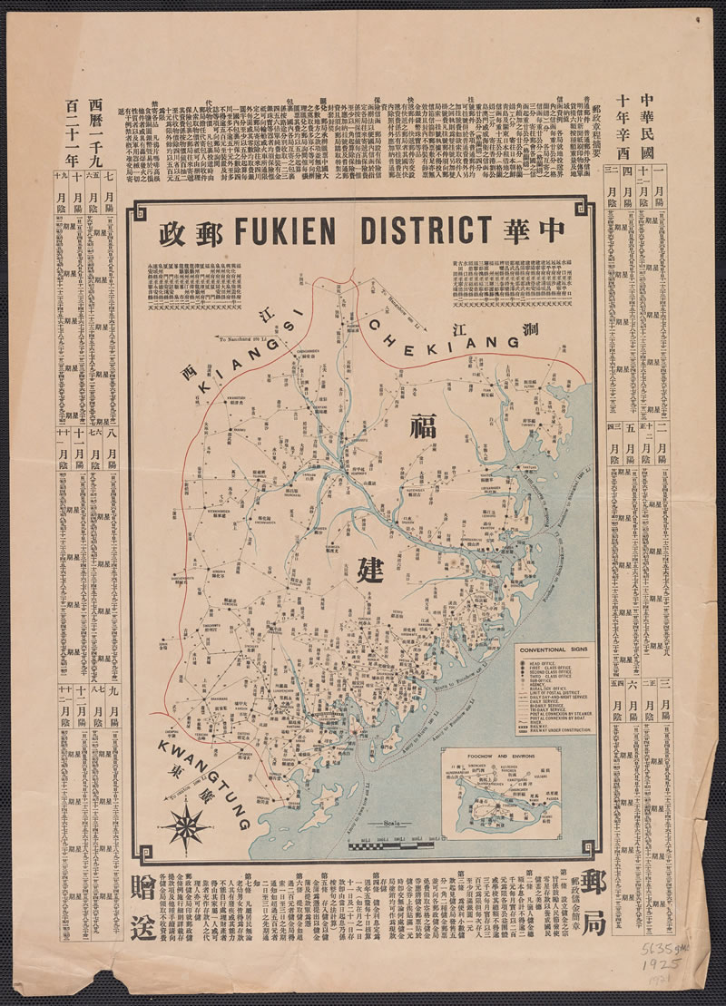 1921年中华邮政福建地图预览图