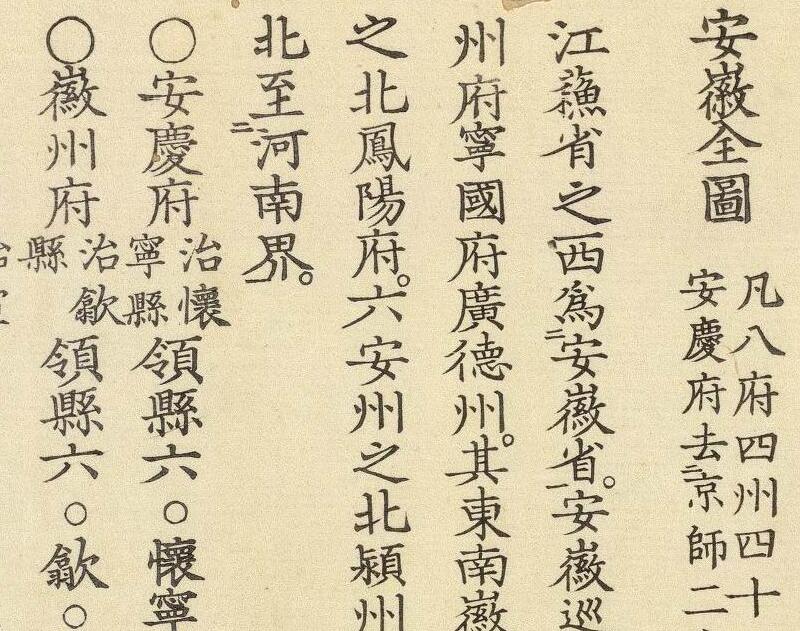 1850年《安徽全图》预览图3