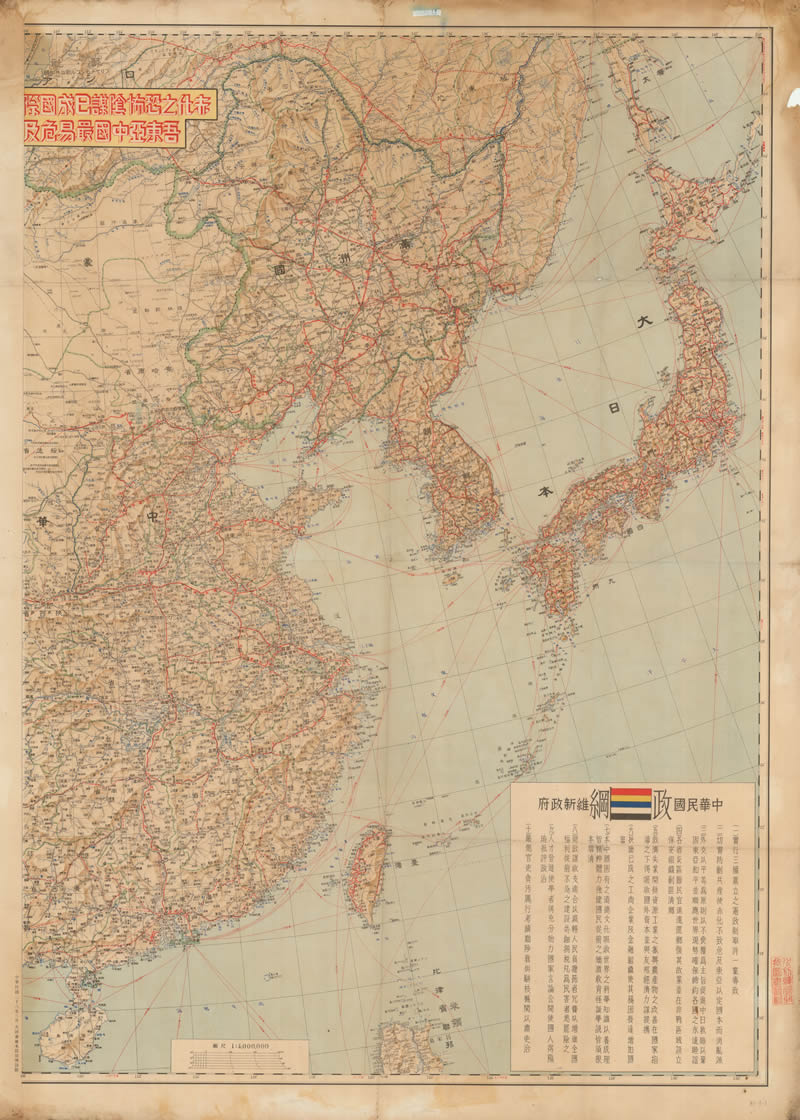1939年汪伪《新中国建国大地图》预览图1