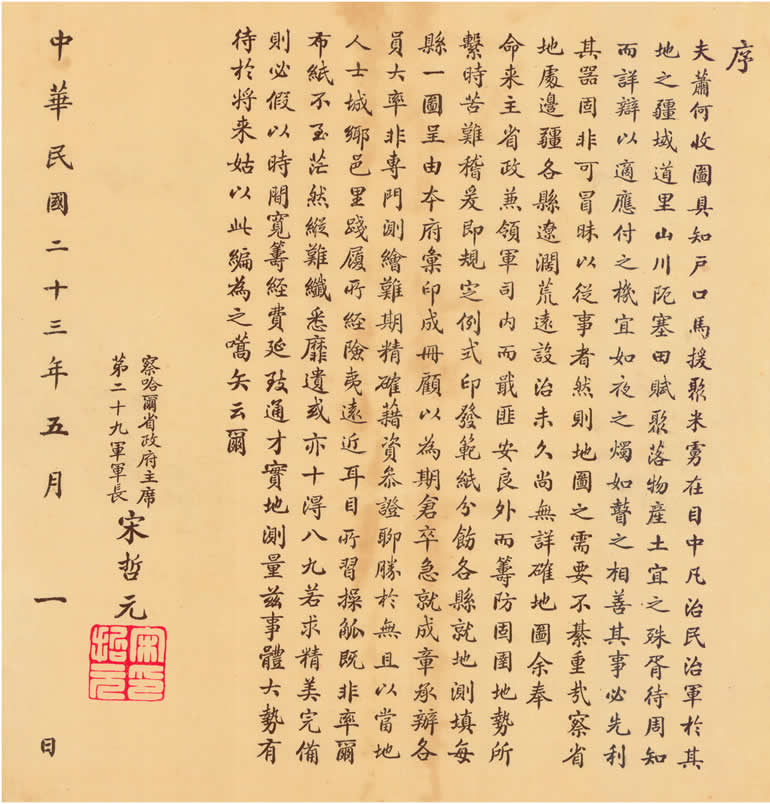 1934年《察哈尔省各县全图》预览图