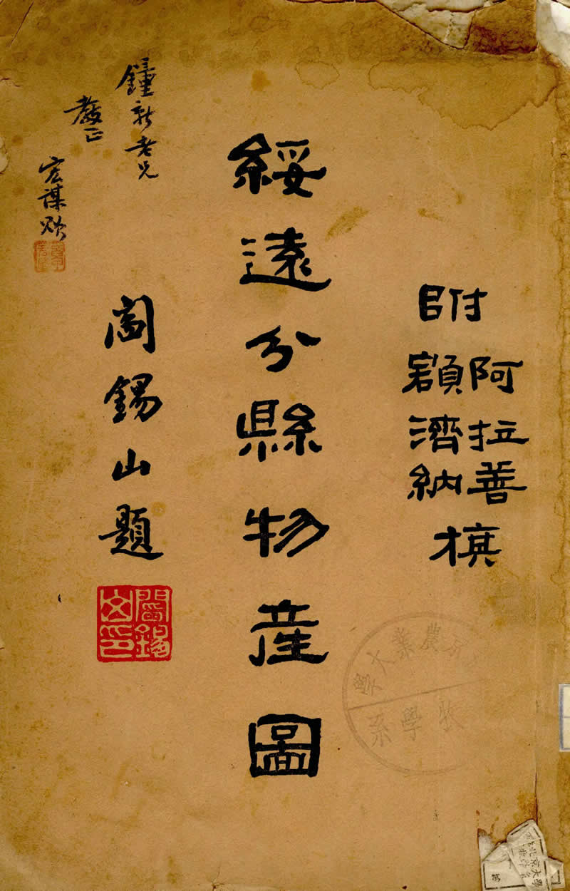 1937年《绥远分县物产图》预览图1