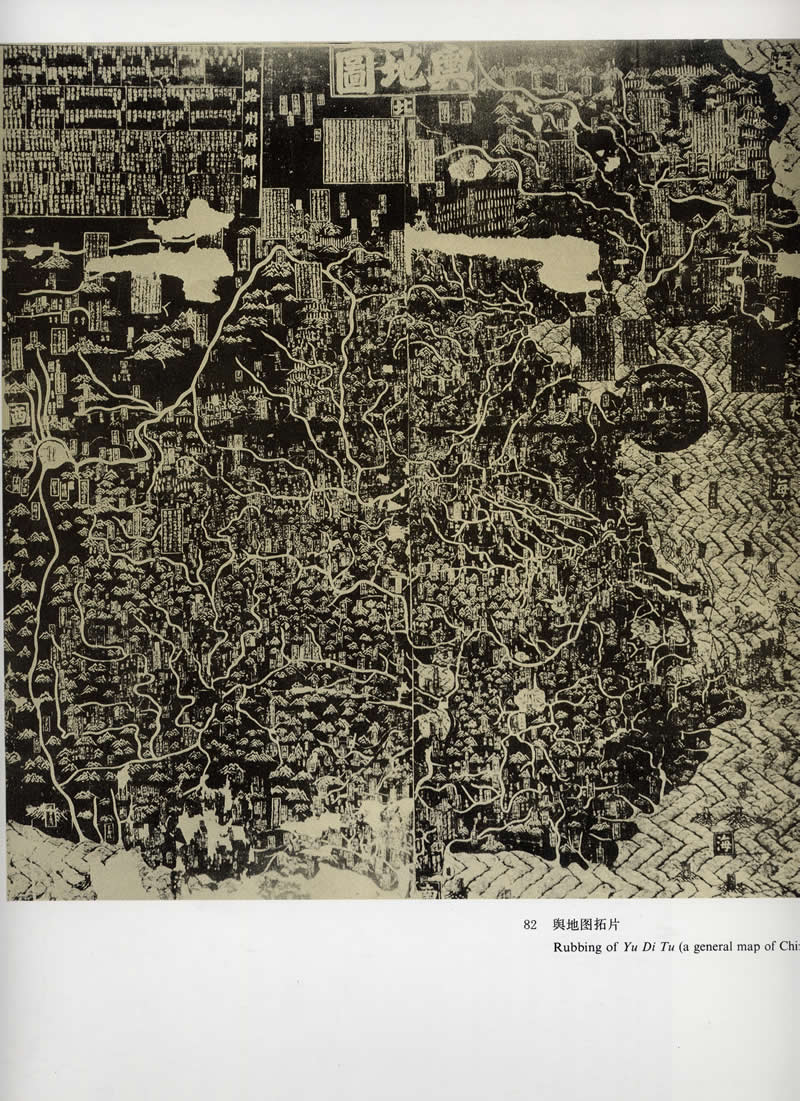 1265年宋末《舆地图》预览图4