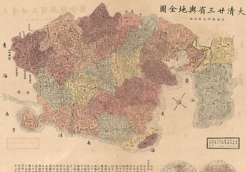 1885–1895年《大清廿三省舆地全图》缩略图