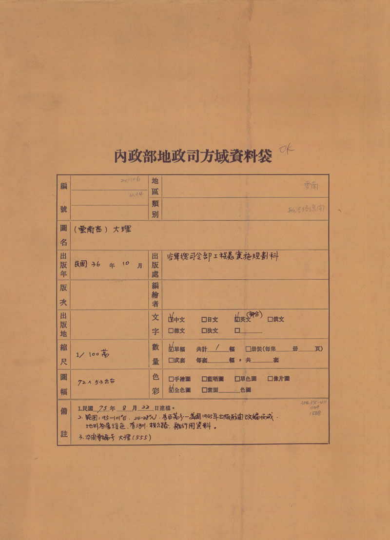 1947年100万《大理》航空图预览图4