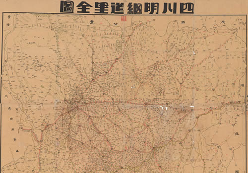民国《四川明细道里全图》缩略图