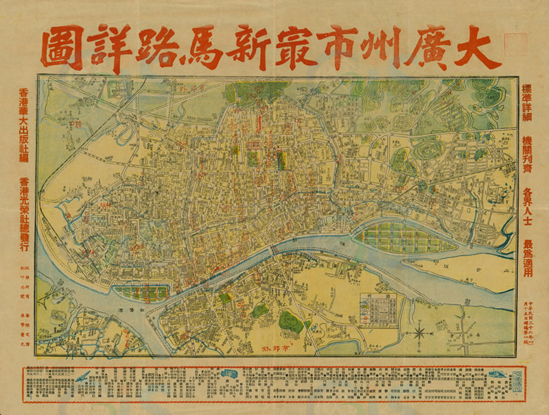 1947年《大广州市最新马路详图》预览图