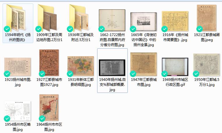 10余幅扬州高清老地图打包下载预览图