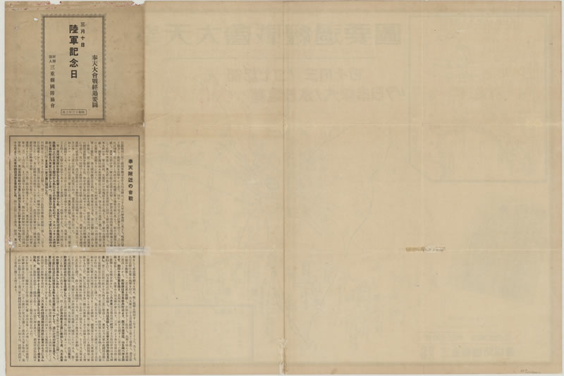 1938日军纪念《奉天大会战经过要图》预览图4