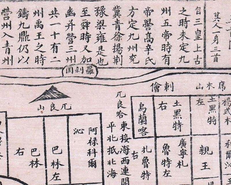 1892年《古今地舆全图》预览图4