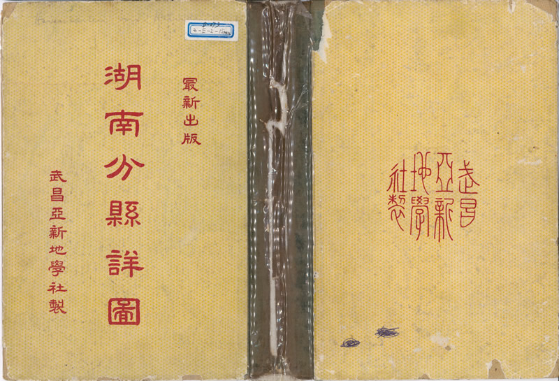 1928年《湖南分县详图》预览图