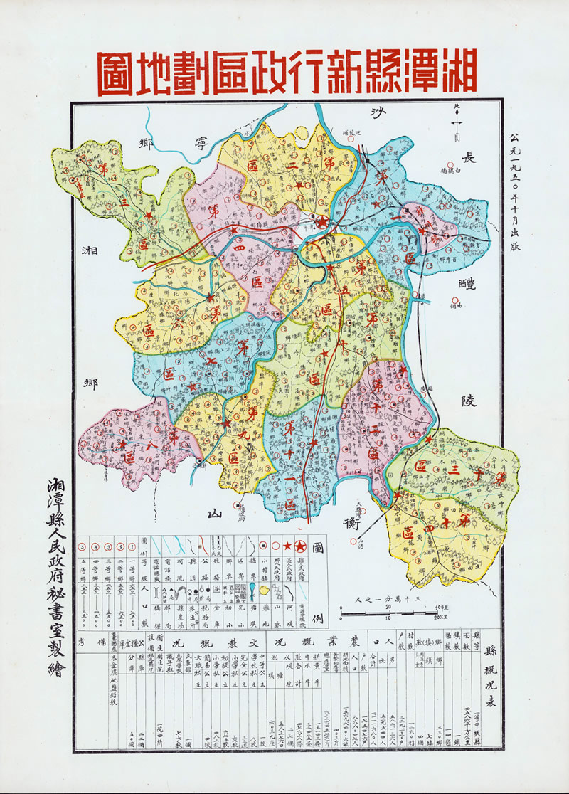 1950年《湘潭县新行政区划地图》预览图