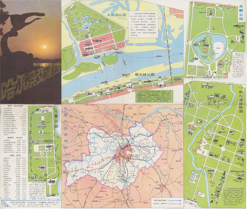 1984年《哈尔滨交通图》预览图